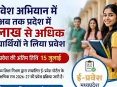 ई-प्रवेश से 4 लाख 89 हजार विद्यार्थियों को मिला घर बैठे प्रवेश