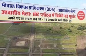 15 अगस्त से पहले BDA का खास ‘आवासीय मेला’, छोटे प्लॉट्स की कीमत में मिलेंगे बड़े भूखंड