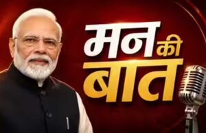“मन की बात” में प्रधानमंत्री नरेंद्र मोदी ने की सीधी के जल संरक्षण प्रयासों की सराहना