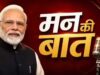‘एक पेड़ मां के नाम’ के तहत यूपी में दिखा जनशक्ति का अद्भुत संकल्प: प्रधानमंत्री