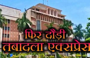 सीएम, डिप्टी सीएम और मंत्रियों के काम में बाधा डालने वाले अधिकारियों पर होगी कार्रवाई, जल्द आएगी बड़े ट्रांसफर की सूची