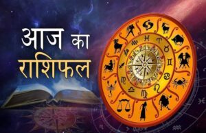 16 जुलाई 2026 राशिफल: मेष से मीन तक कैसा रहेगा आपका दिन, जानें सभी 12 राशियों का भविष्यफल