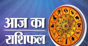 19 जुलाई 2026 राशिफल: मेष से मीन तक जानें सभी 12 राशियों का आज का भविष्यफल