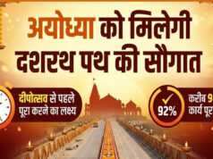 दीपोत्सव से पहले अयोध्या को मिलेगी दशरथ पथ की सौगात, त्रेतायुग की स्मृतियों से जुड़ेगा रामनगरी का नया मार्ग