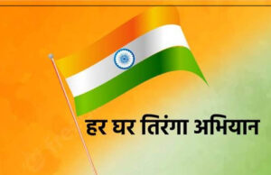 हर घर तिरंगा अभियान प्रदेश में मनाया जा रहा है उत्साह और उल्लास के साथ : मुख्यमंत्री डॉ. यादव