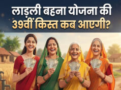 Ladli Behna Yojana: 39वीं किस्त कब आएगी? ₹1500 को लेकर CM मोहन यादव का बड़ा अपडेट