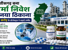 Chhattisgarh Pharma Industrial Policy 2024-30: फार्मा निवेश का नया हब बना छत्तीसगढ़, 18 महीने में ₹992 करोड़ के प्रस्ताव