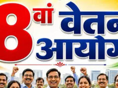 8वें वेतन आयोग का नया नोटिफिकेशन जारी! केंद्रीय कर्मचारियों के लिए जानना जरूरी, क्या बदलेगा?