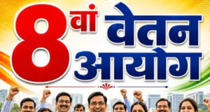 8वें वेतन आयोग का नया नोटिफिकेशन जारी! केंद्रीय कर्मचारियों के लिए जानना जरूरी, क्या बदलेगा?
