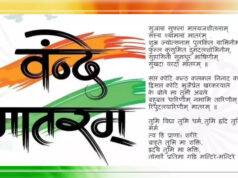 राष्ट्रगीत ‘वंदे मातरम्’ के ऐतिहासिक तथ्य, जानें इससे जुड़े अहम और अनसुने पहलू