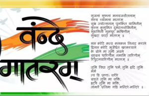 Vande Mataram के संगीत का रोचक इतिहास, जानें कैसे बनी देशभक्ति की अमर धुन