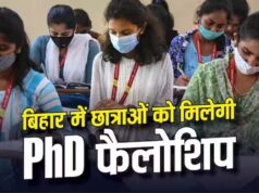 बिहार की बेटियों के लिए बड़ी सौगात, पीएचडी छात्राओं को 4 साल तक हर महीने मिलेंगे ₹10 हजार