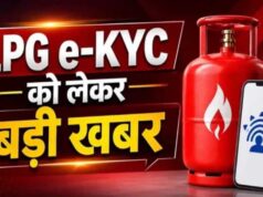 LPG e-KYC की डेडलाइन बढ़ी, अब 23 अगस्त तक कराएं KYC; करोड़ों गैस ग्राहकों को राहत