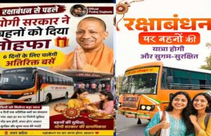 Raksha Bandhan 2026: UP रोडवेज का बहनों को बड़ा तोहफा, 27 से 29 अगस्त तक बसों में मुफ्त सफर