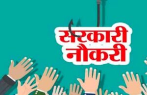 Weekly Govt Jobs 2026: इस हफ्ते 27 हजार से ज्यादा सरकारी नौकरियां, 10वीं पास से ग्रेजुएट तक के लिए मौका