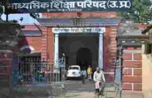 यूपी बोर्ड स्कूलों की मान्यता पर 18% GST अनिवार्य, बिना भुगतान नहीं मिलेगी मंजूरी