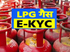 LPG E-KYC: 16 अगस्त तक e-KYC नहीं कराया तो क्या बंद हो जाएगा गैस सिलेंडर? जानें सच्चाई