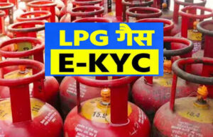 LPG E-KYC: 16 अगस्त तक e-KYC नहीं कराया तो क्या बंद हो जाएगा गैस सिलेंडर? जानें सच्चाई