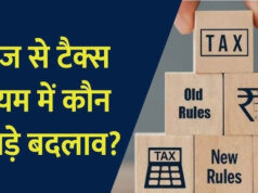 Rules Change From Today: LPG, रेलवे से टैक्स तक… आज से बदल गए 8 बड़े नियम, आपकी जेब पर पड़ेगा सीधा असर