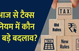 Rules Change From Today: LPG, रेलवे से टैक्स तक… आज से बदल गए 8 बड़े नियम, आपकी जेब पर पड़ेगा सीधा असर