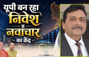 उभरता उत्तर प्रदेश: वैश्विक निवेश की नई धुरी