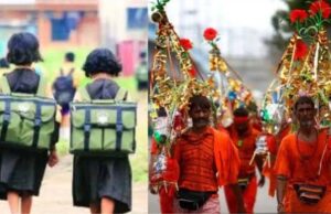 बरेली में सावन सोमवार को स्कूल बंद, कांवड़ यात्रा के चलते डीएम का फैसला