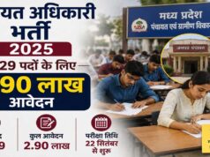 पंचायत अधिकारी भर्ती में 2229 पदों के लिए 2.90 लाख आवेदन, 22 सितंबर से शुरू होगी परीक्षा