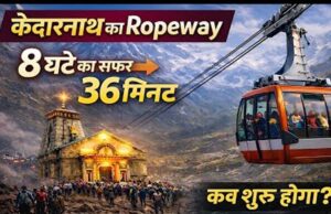 केदारनाथ से मसूरी तक 8 रोपवे प्रोजेक्ट, उत्तराखंड में सफर होगा आसान; जानें कहां-कहां बनेंगे