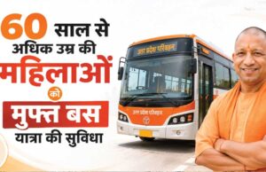 60 साल से अधिक उम्र की महिलाएं यूपी रोडवेज की बसों में करेंगी निशुल्क यात्रा, योगी कैबिनेट का बड़ा फैसला