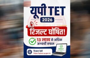 उत्तर प्रदेश शिक्षा सेवा चयन आयोग ने घोषित किया UPTET 2026 का परिणाम, 13 लाख से अधिक अभ्यर्थी सफल