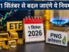 1 सितंबर से बदलेंगे 5 बड़े नियम! बैंकिंग, गैस, टैक्स और UPI पर पड़ेगा सीधा असर