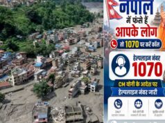 नेपाल में फंसे उत्तर प्रदेश के नागरिकों की मदद के लिए 1070 हेल्पलाइन जारी