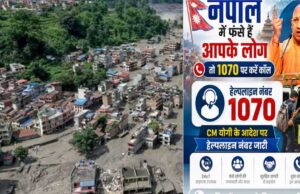 नेपाल में फंसे उत्तर प्रदेश के नागरिकों की मदद के लिए 1070 हेल्पलाइन जारी