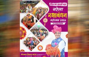 नरेला रक्षाबंधन महोत्सव बना विश्व का सबसे बड़ा राखी महोत्सव : विश्वास कैलाश सारंग