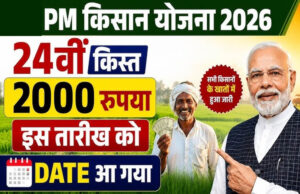 PM Kisan Update: 2031 तक जारी रहेगी किसान सम्मान निधि योजना, सालाना मिलेंगे ₹6,000; जानें 24वीं किस्त की तारीख