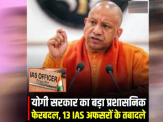यूपी में 13 IAS अफसरों का तबादला, 4 मंडलों को मिले नए कमिश्नर; प्रशासन में बड़ा फेरबदल