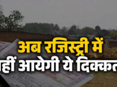 फेसलेस रजिस्ट्री का नया नियम लागू, अब नहीं अटकेगा रजिस्ट्री का काम; जानें आम लोगों को क्या होगा फायदा
