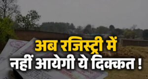 फेसलेस रजिस्ट्री का नया नियम लागू, अब नहीं अटकेगा रजिस्ट्री का काम; जानें आम लोगों को क्या होगा फायदा
