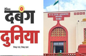दबंग दुनिया पब्लिकेशन पर ₹48 करोड़ की GST रिकवरी, फर्जी सर्कुलेशन और विज्ञापन आय का आरोप