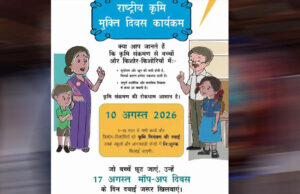 10 अगस्त को राष्ट्रीय कृमि मुक्ति दिवस एवं 17 अगस्त को मॉप-अप दिवस