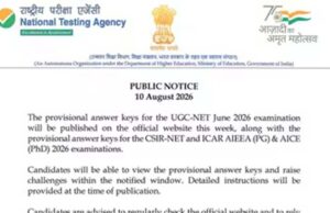 UGC NET जून 2026 की आंसर की इसी हफ्ते होगी जारी, उम्मीदवारों को आपत्ति का मौका मिलेगा