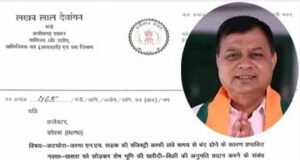 मंत्री लखन लाल का कलेक्टर को पत्र, ‘NH की प्रभावित जमीन छोड़ बाकी की रजिस्ट्री खोलें’