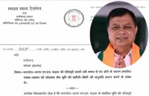 मंत्री लखन लाल का कलेक्टर को पत्र, ‘NH की प्रभावित जमीन छोड़ बाकी की रजिस्ट्री खोलें’