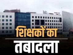 CG शिक्षा विभाग में बड़ा फेरबदल, 700 शिक्षकों के तबादले; जारी हुई ट्रांसफर लिस्ट