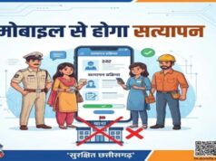 छत्तीसगढ़ में अब मोबाइल से ही होगा किराएदार और कर्मचारियों का सत्यापन, थाने जाने की झंझट खत्म