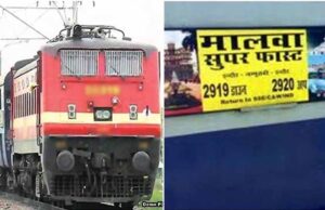 फरीदाबाद स्टेशन पर काम का असर, मालवा एक्सप्रेस और अमृतसर-इंदौर ट्रेनें प्रभावित