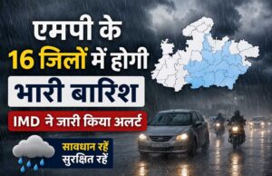 MP के 16 जिलों में झमाझम बारिश के आसार, IMD ने जारी किया अलर्ट