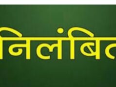 वा में जच्चा-बच्चा की मृत्यु के प्रकरण में दो चिकित्सक एवं दो नर्सिंग ऑफिसर निलंबित, जांच समिति गठित
