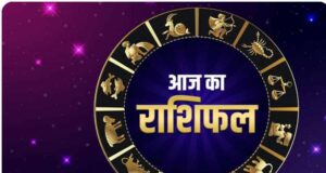 27 अगस्त राशिफल: सूर्य देव की कृपा से इन राशियों की चमकेगी किस्मत, जानें आज का भविष्यफल