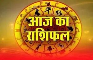 Aaj Ka Rashifal4 August 2026: मेष से मीन तक जानें 12 राशियों का भविष्यफल, किसे मिलेगा धन-लाभ और किसे रहना होगा सतर्क